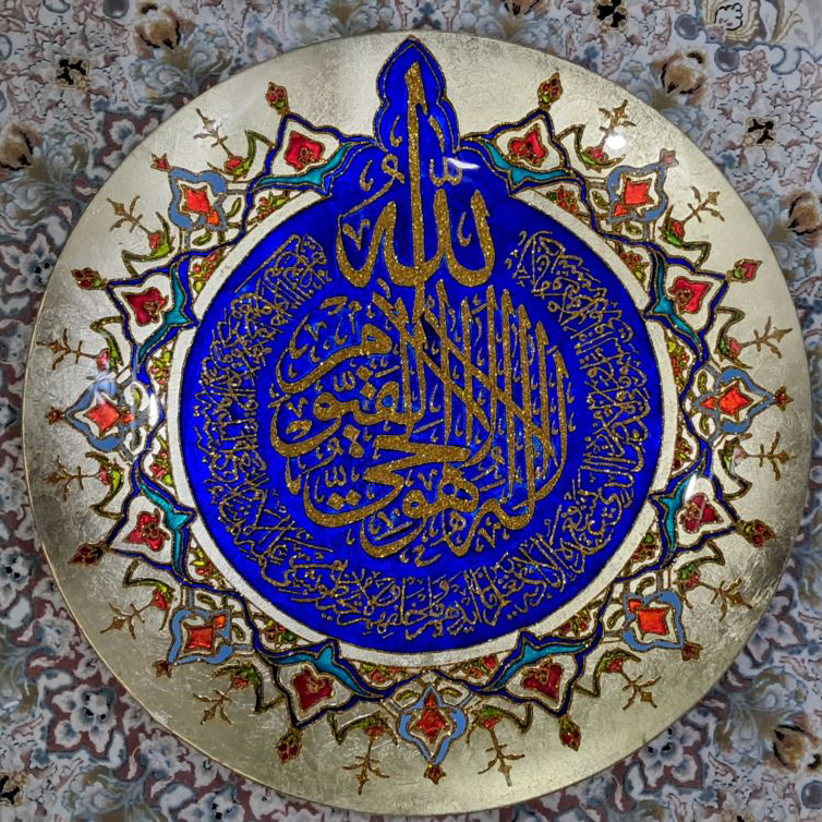 تابلو آیت الکرسی طلا